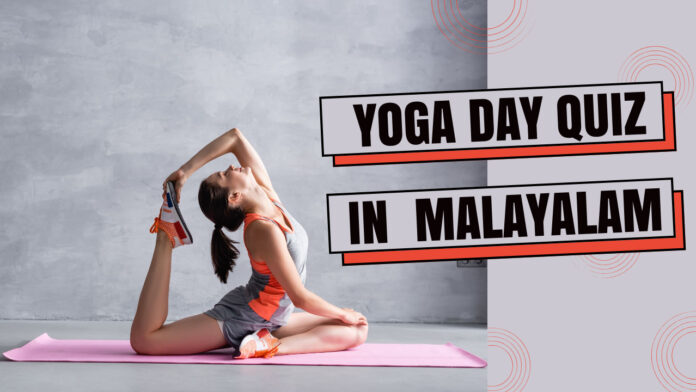 World Yoga Day Quiz in Malayalam