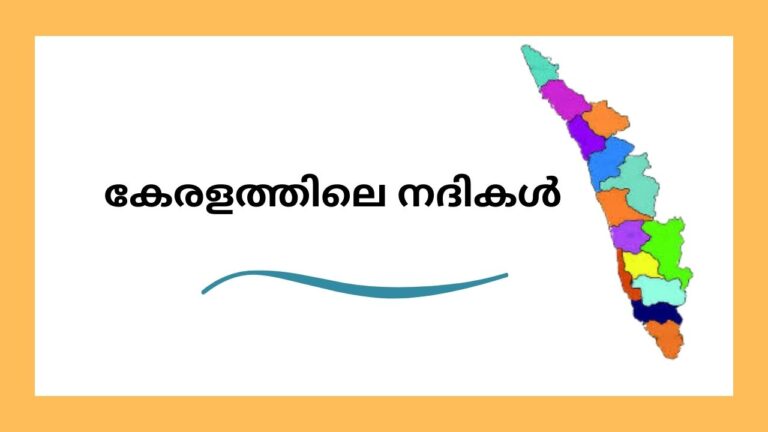 PSC Repeated Questions on Rivers of Kerala