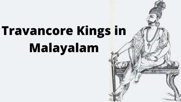 Travancore Kings in Malayalam